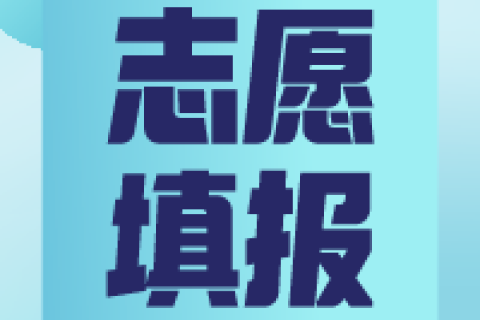 2026 江西高考志愿填报全攻略：规则、误区、填报技巧一次性讲透
